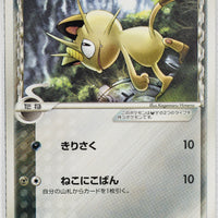 Holon's Phantom 038/052	Meowth δ 1st Edition