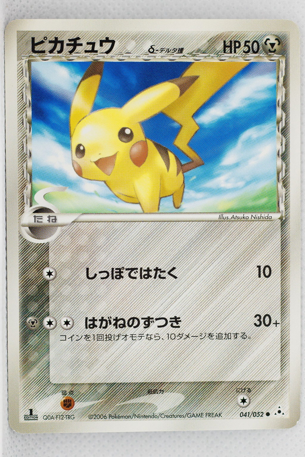 Holon's Phantom 041/052	Pikachu δ 1st Edition