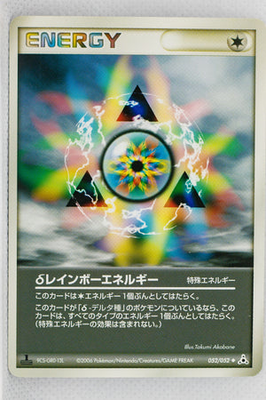 Holon's Phantom 052/052	δ Rainbow Energy 1st Edition