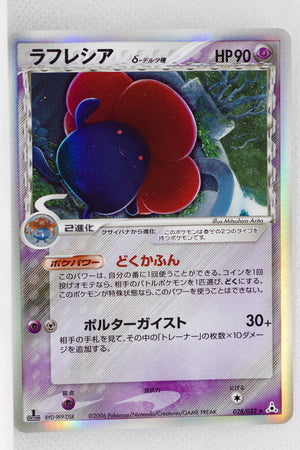 Holon's Phantom 028/052	Vileplume δ Holo 1st Edition
