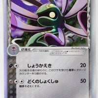 Holon's Phantom 040/052	Cradily δ Holo 1st Edition