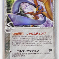 Holon's Phantom 047/052	Deoxys δ [Defense] Holo 1st Edition