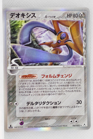 Holon's Phantom 047/052	Deoxys δ [Defense] Holo 1st Edition