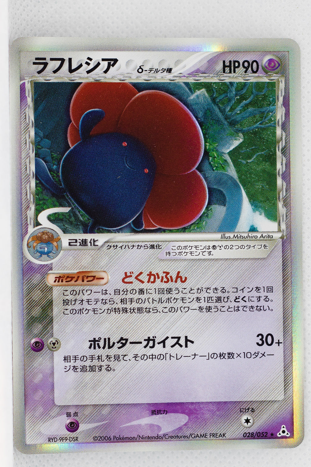 Holon's Phantom 028/052	Vileplume δ Holo