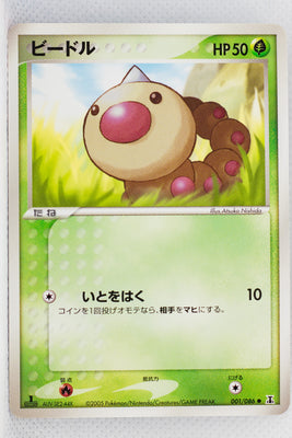 Holon's Research Tower 001/086	Weedle 1st Edition
