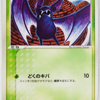 Holon's Research Tower 003/086	Zubat 1st Edition