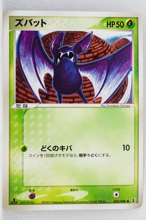 Holon's Research Tower 003/086	Zubat 1st Edition