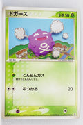 Holon's Research Tower 005/086	Koffing 1st Edition