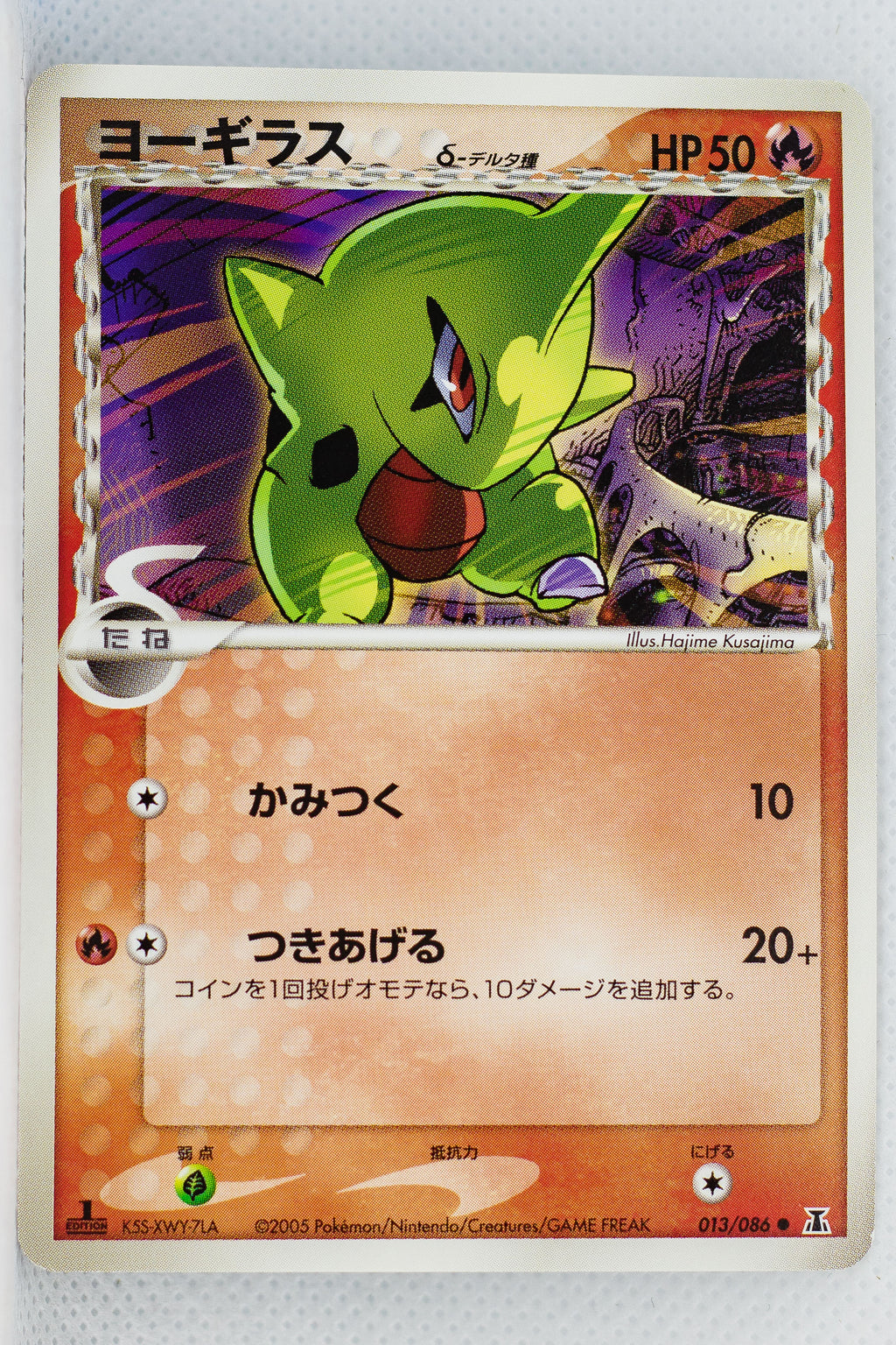 Holon's Research Tower 013/086	Larvitar δ 1st Edition