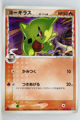 Holon's Research Tower 013/086	Larvitar δ 1st Edition