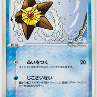 Holon's Research Tower 023/086	Staryu 1st Edition