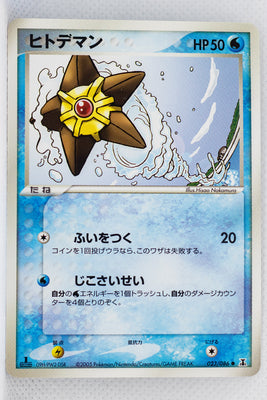 Holon's Research Tower 023/086	Staryu 1st Edition