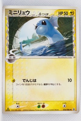 Holon's Research Tower 034/086	Dratini δ 1st Edition