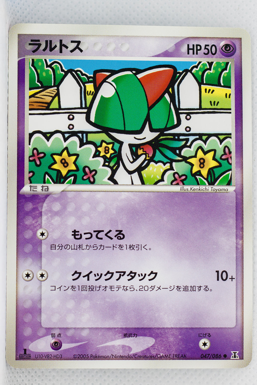 Holon's Research Tower 047/086	Ralts 1st Edition