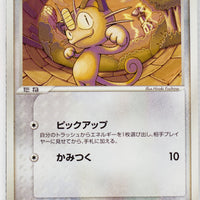 Holon's Research Tower 059/086	Meowth 1st Edition