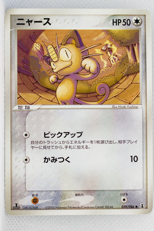 Holon's Research Tower 059/086	Meowth 1st Edition