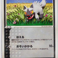 Holon's Research Tower 068/086	Poochyena 1st Edition
