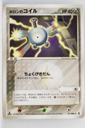 Holon's Research Tower 071/086	Holon's Magnemite 1st Edition