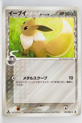 Holon's Research Tower 073/086	Eevee δ 1st Edition