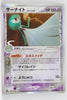 Holon's Research Tower 050/086	Gardevoir δ Holo 1st Edition