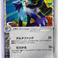 Holon's Research Tower 070/086	Mightyena δ Holo 1st Edition