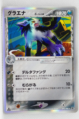 Holon's Research Tower 070/086	Mightyena δ Holo 1st Edition