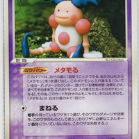 Holon's Research Tower 046/086	Ditto [Mr. Mime] Rare 1st Edition