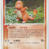 Holon's Research Tower 012/086	Ditto [Charmander] Rare