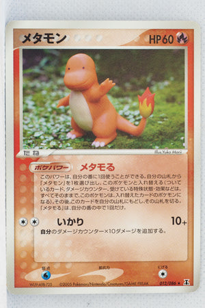 Holon's Research Tower 012/086	Ditto [Charmander] Rare