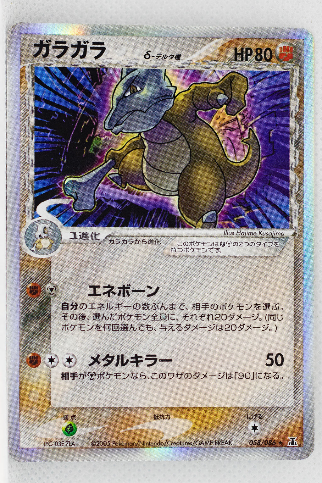 Holon's Research Tower 058/086 Marowak δ Holo