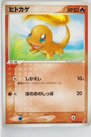 Miracle Crystal 011/075	Charmander