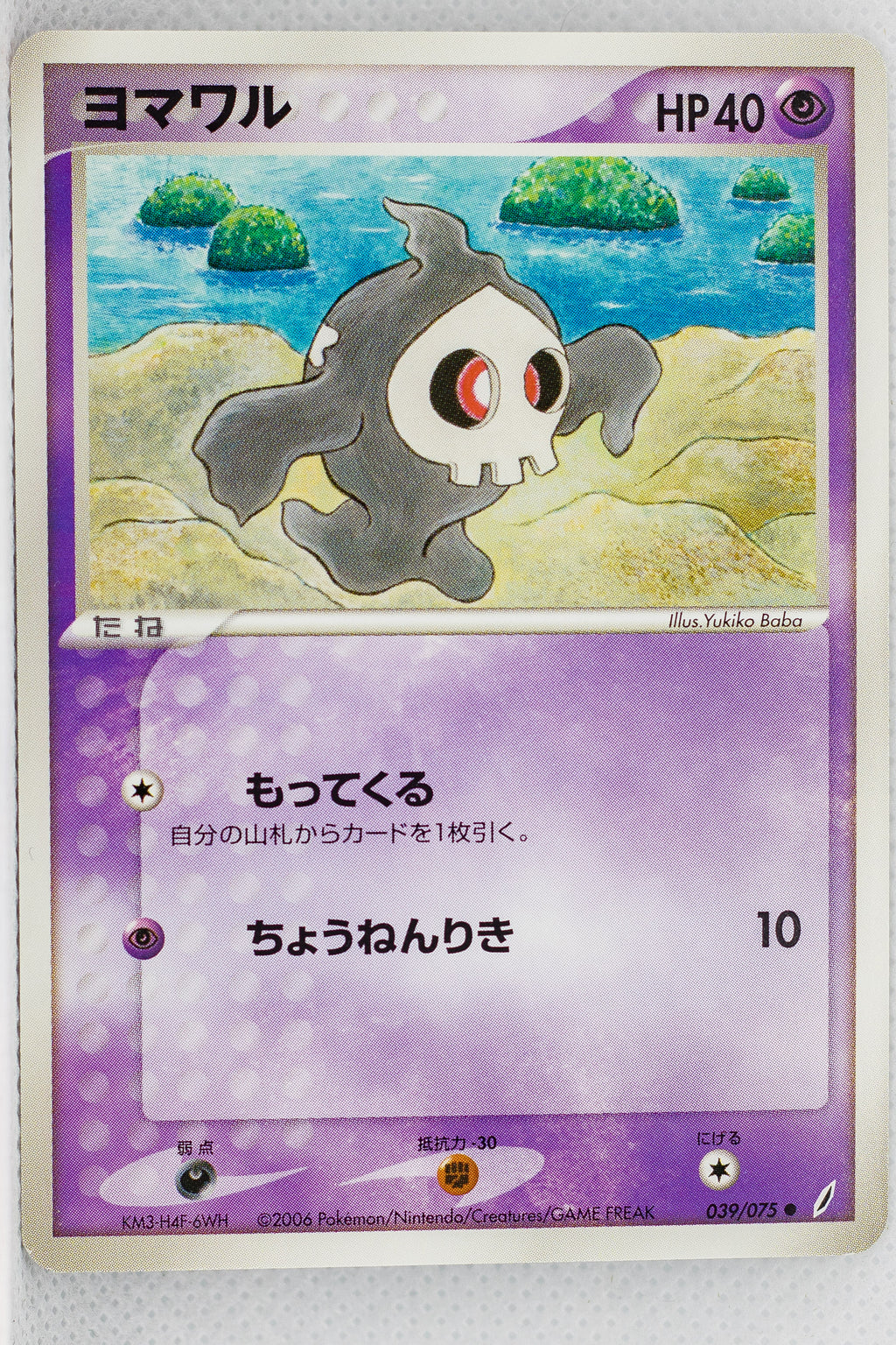 Miracle Crystal 039/075	Duskull