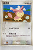 Miracle Crystal 058/075	Skitty