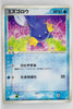 Miracle Crystal 021/075	Mudkip 1st Edition