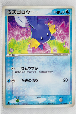 Miracle Crystal 021/075	Mudkip 1st Edition