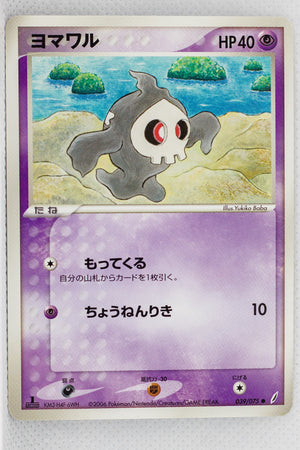 Miracle Crystal 039/075	Duskull 1st Edition