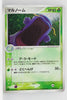 Miracle Crystal 009/075 Swalot Holo 1st Edition