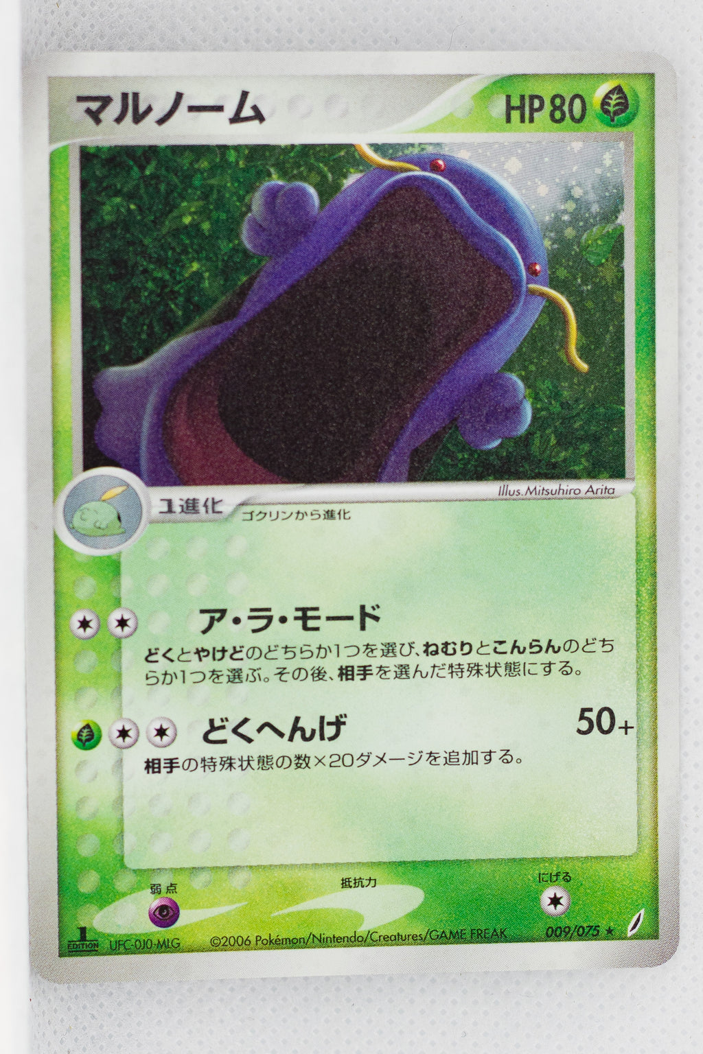 Miracle Crystal 009/075 Swalot Holo 1st Edition