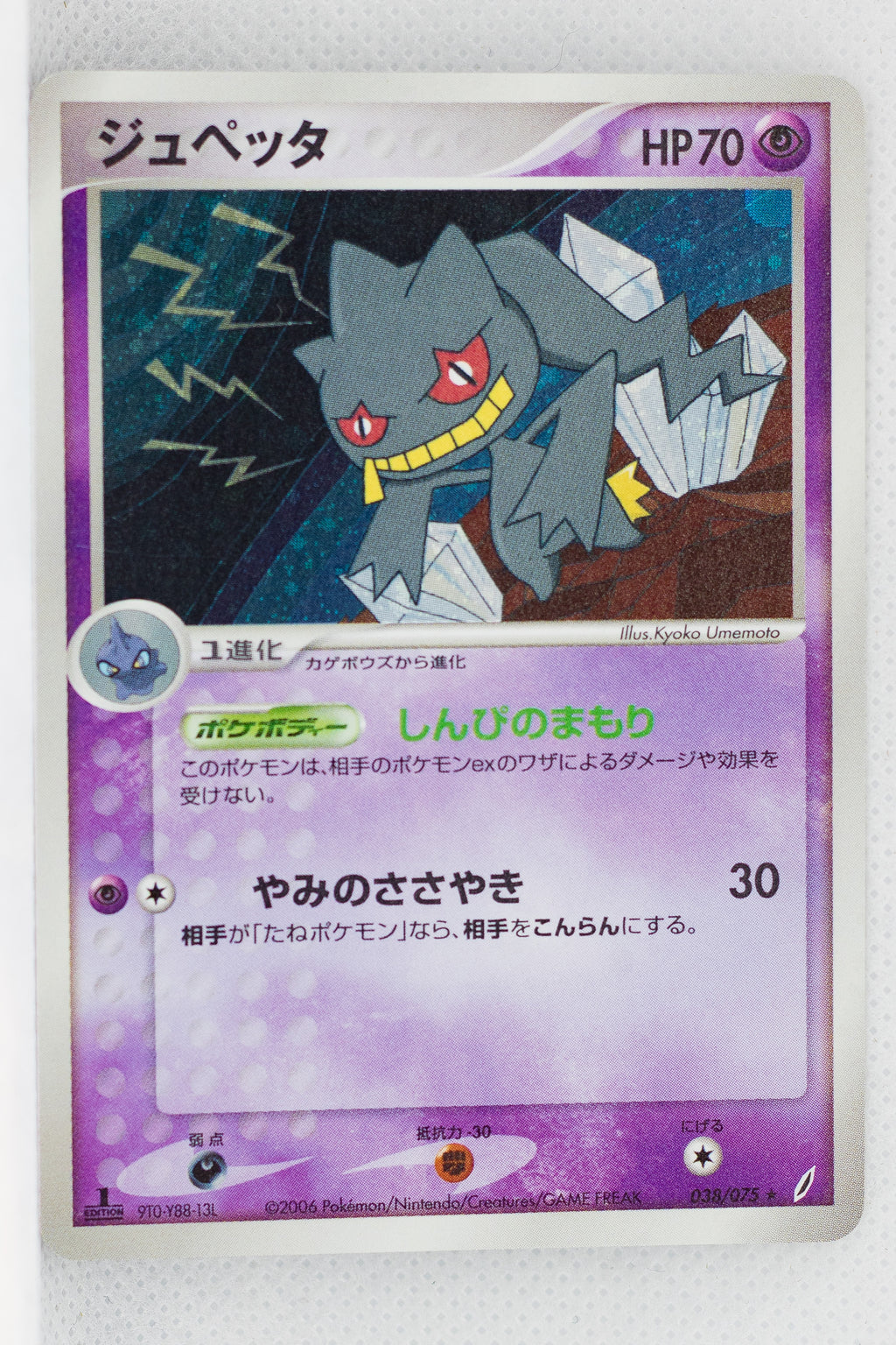 Miracle Crystal 038/075	Banette Holo 1st Edition