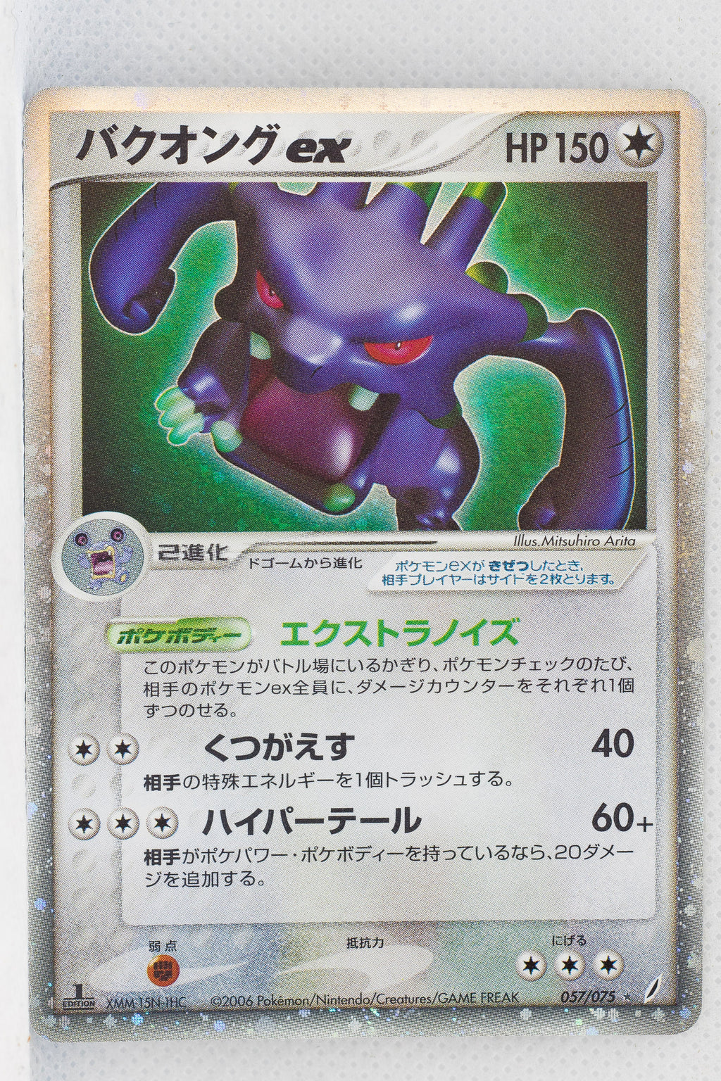 Miracle Crystal 057/075	Exploud ex Holo 1st Edition