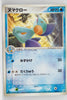 Miracle Crystal 022/075	Marshtomp Rare 1st Edition