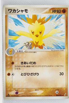 Miracle Crystal 044/075	Combusken Rare 1st Edition