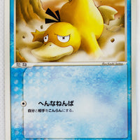 Miracle of Desert 014/053	Psyduck 1st Edition