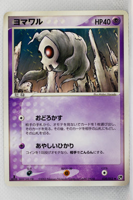 Miracle of Desert 030/053	Duskull 1st Edition