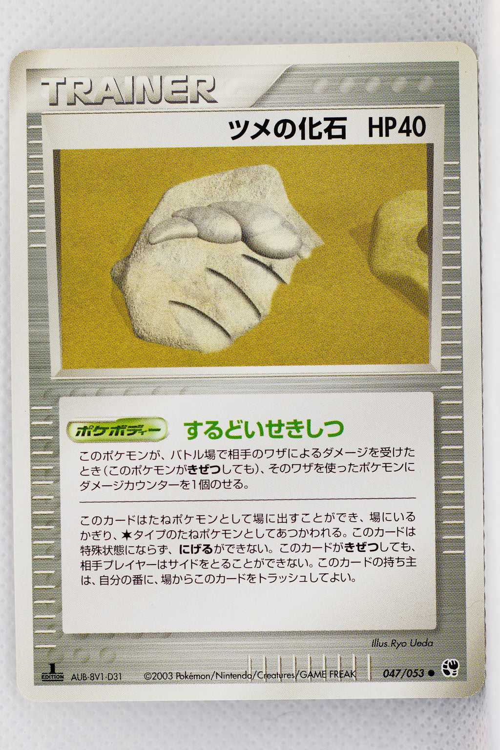 Miracle of Desert 047/053 Claw Fossil 1st Edition | TheCardCollector-UK Miracle of Desert 047/053 Claw Fossil 1st Edition | TheCardCollector-UK