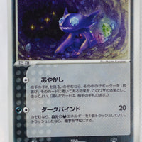 Miracle of Desert 044/053	Sableye Holo 1st Edition