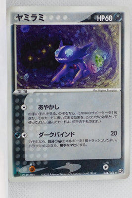 Miracle of Desert 044/053	Sableye Holo 1st Edition