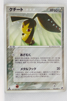 Miracle of Desert 045/053 Mawile Holo 1st Edition