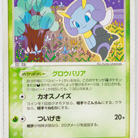 Miracle of Desert 005/053	Illumise Rare 1st Edition