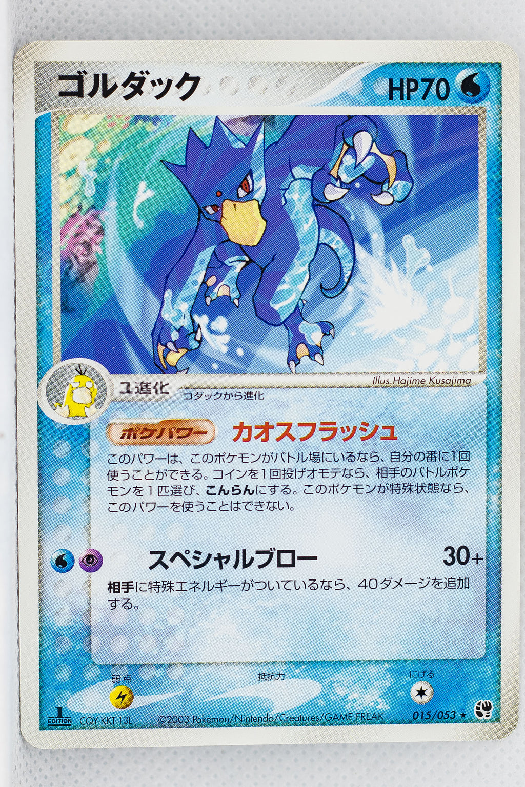 Miracle of Desert 015/053	Golduck Rare 1st Edition